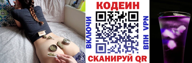 Кодеин Purple Drank  гидра онион  Сафоново 